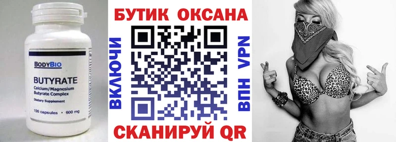 Бутират BDO  блэк спрут вход  Можайск 