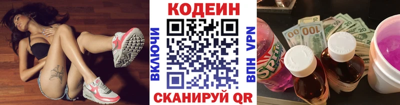 закладки  Можайск  Кодеиновый сироп Lean Purple Drank 
